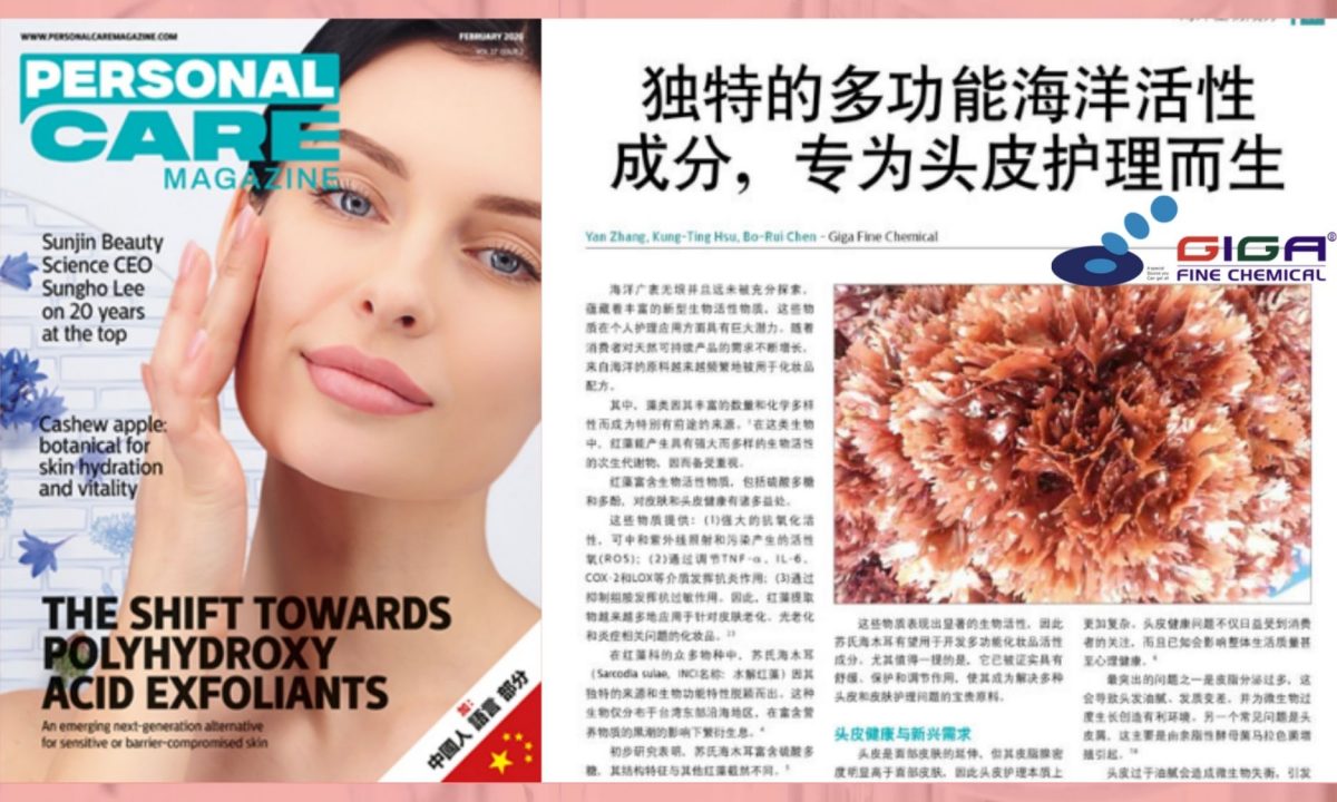 新年突破！創新頭皮護理原料Ziga®Marine 2Se獲業界國際權威期刊《Personal Care》收錄