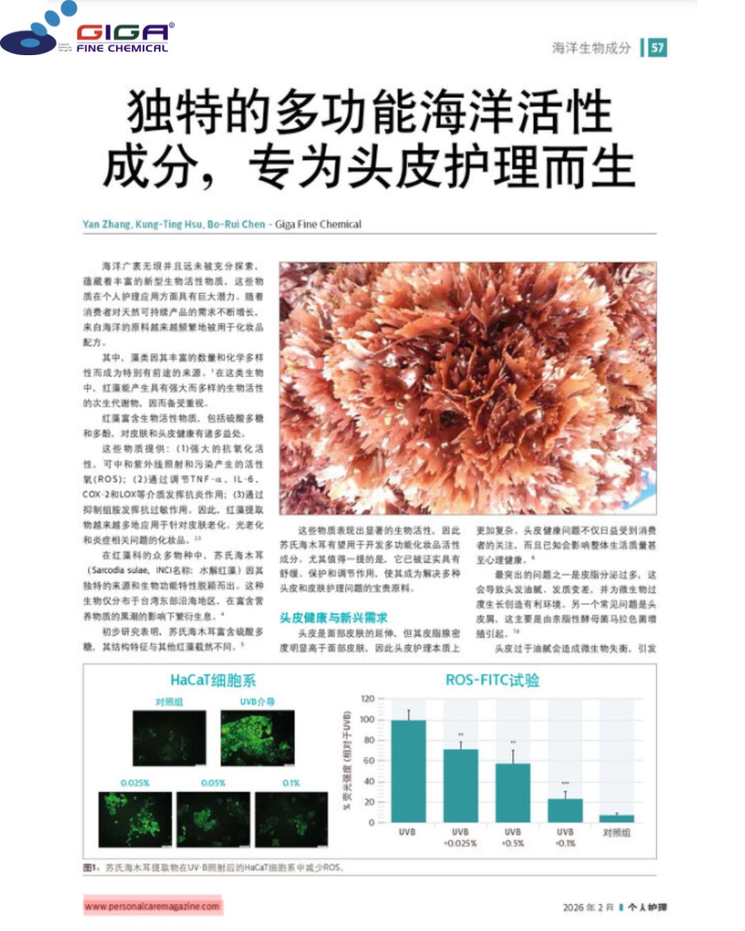 新年突破！創新頭皮護理原料Ziga®Marine 2Se獲業界國際權威期刊《Personal Care》收錄