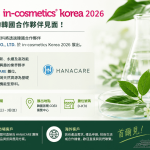 在in-cosmetics Korea 2026與我們的韓國夥伴見面!