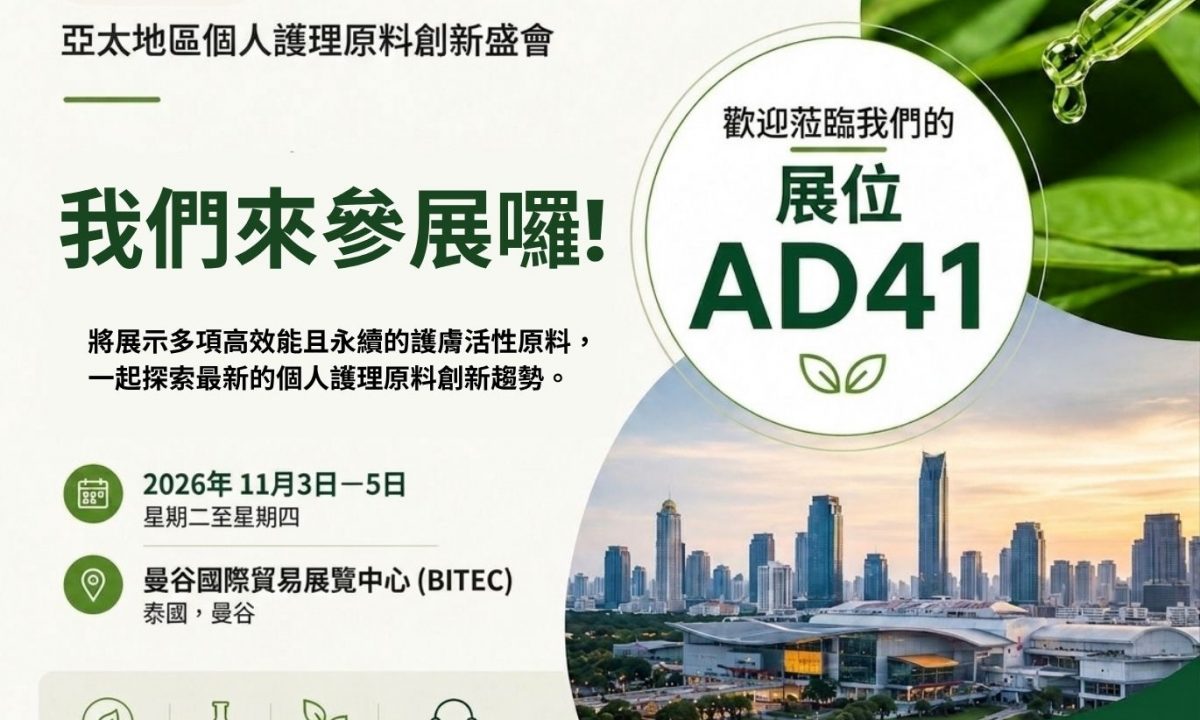 GIGA Fine Chemical 參展 in-cosmetics Asia 2026!