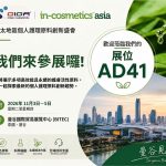 GIGA Fine Chemical 參展 in-cosmetics Asia 2026!