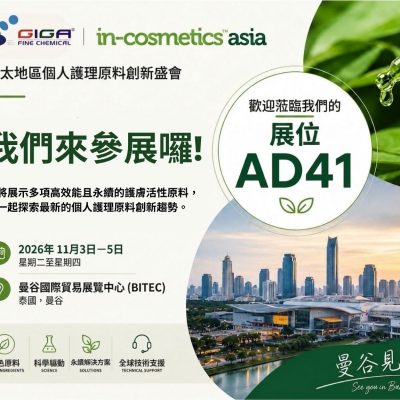 GIGA Fine Chemical 參展 in-cosmetics Asia 2026!